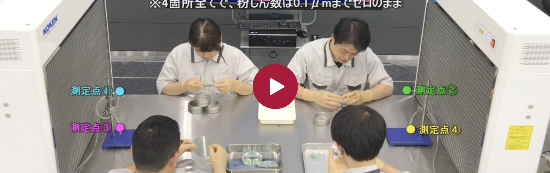 従来のクリーンシステム